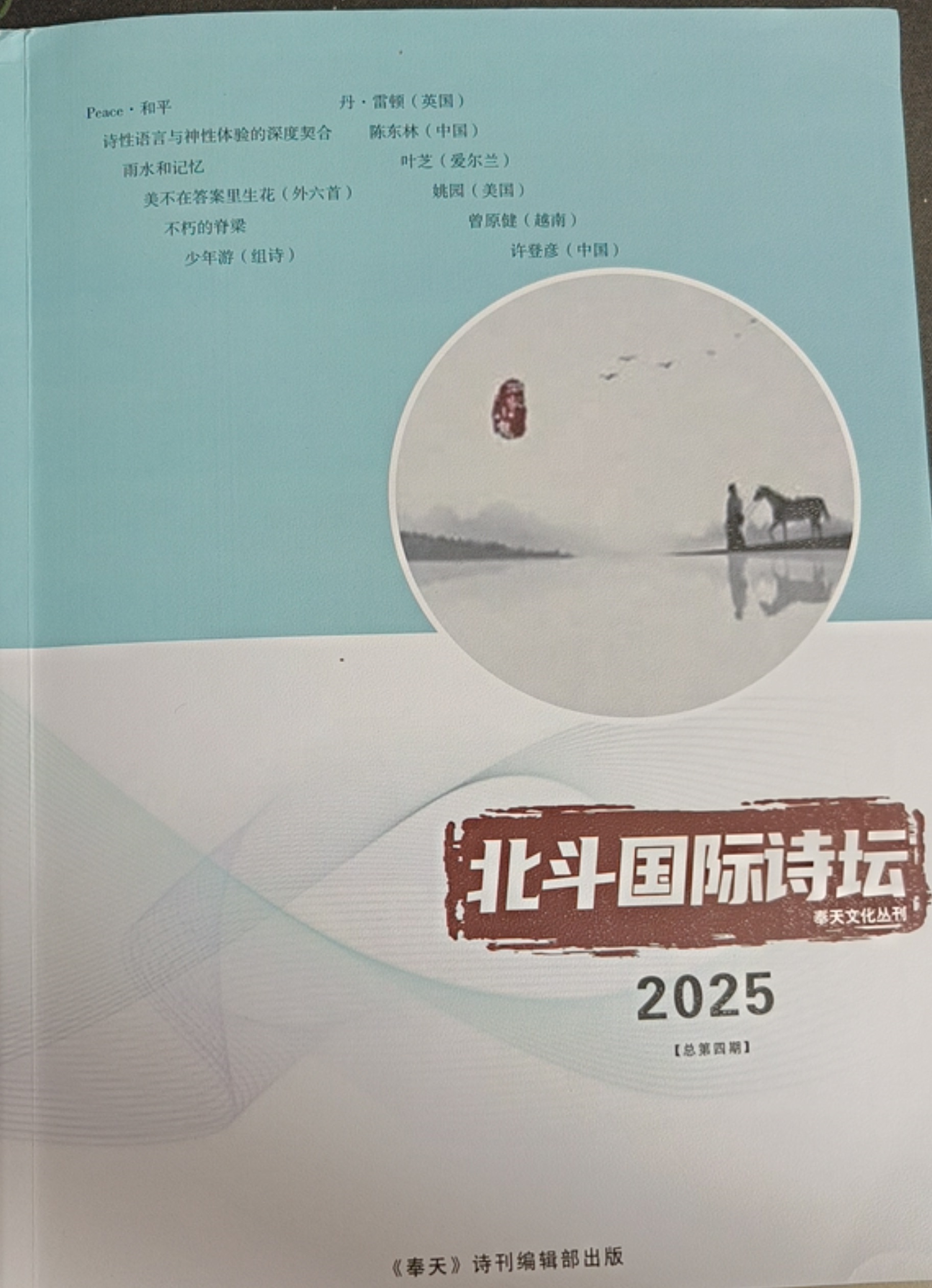 Another Fun Poetry Collaboration with Yongbo Ma